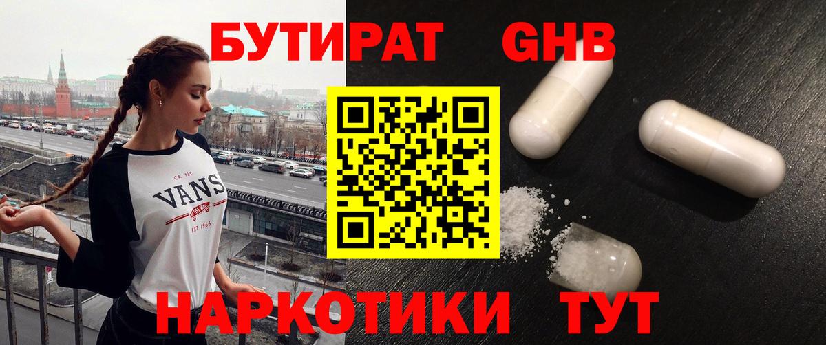 БУТИРАТ бутик  Вход с VPN  Азнакаево 