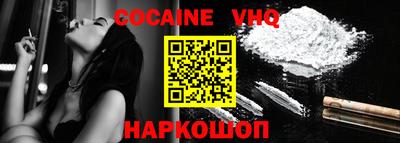 кокаин VHQ Абакан