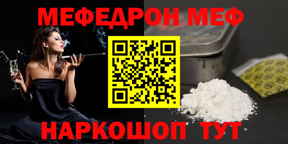 МЕФ мяу мяу  Вход с VPN  Меф  Азнакаево  МЕФ мука 