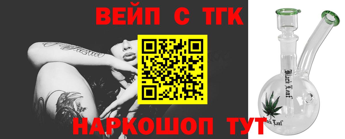 Дистиллят ТГК вейп с тгк Азнакаево